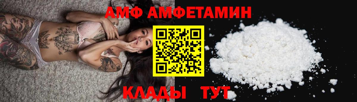 АМФЕТАМИН VHQ  Вход с VPN  Amphetamine  Биробиджан 