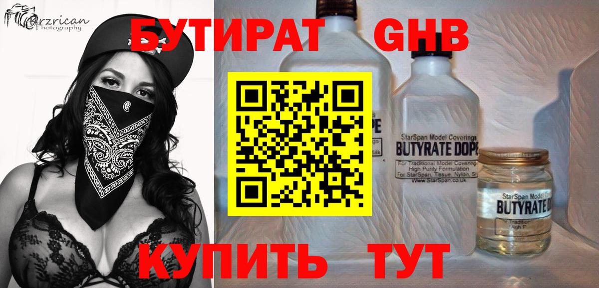 БУТИРАТ буратино Биробиджан