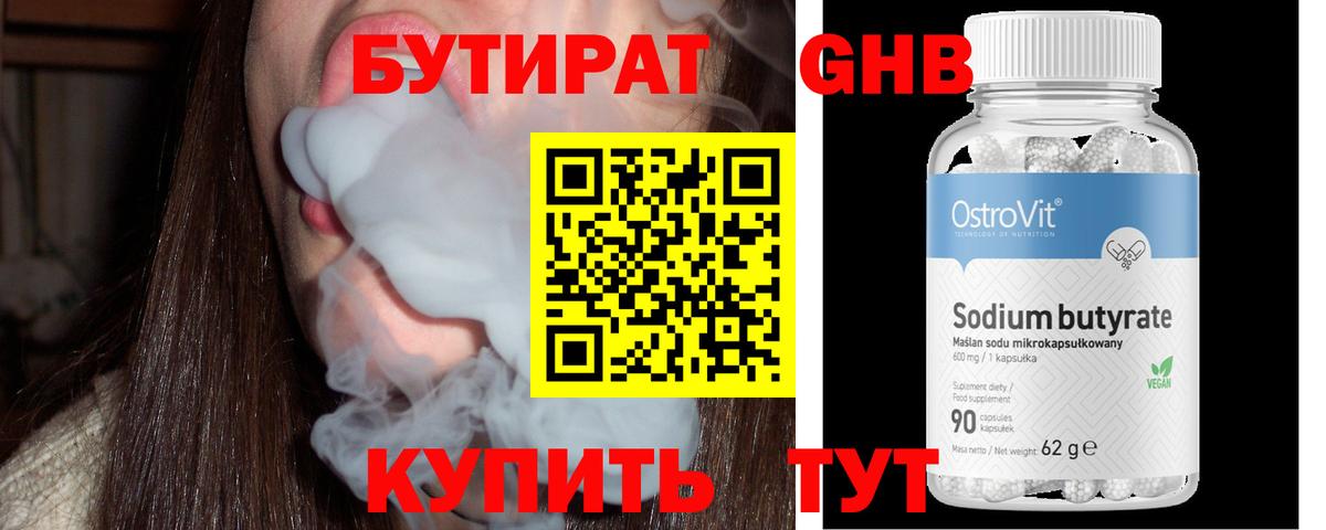 Биробиджан  БУТИРАТ GHB  Вход с VPN 