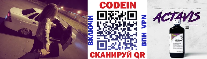 Кодеин Purple Drank даркнет формула Биробиджан