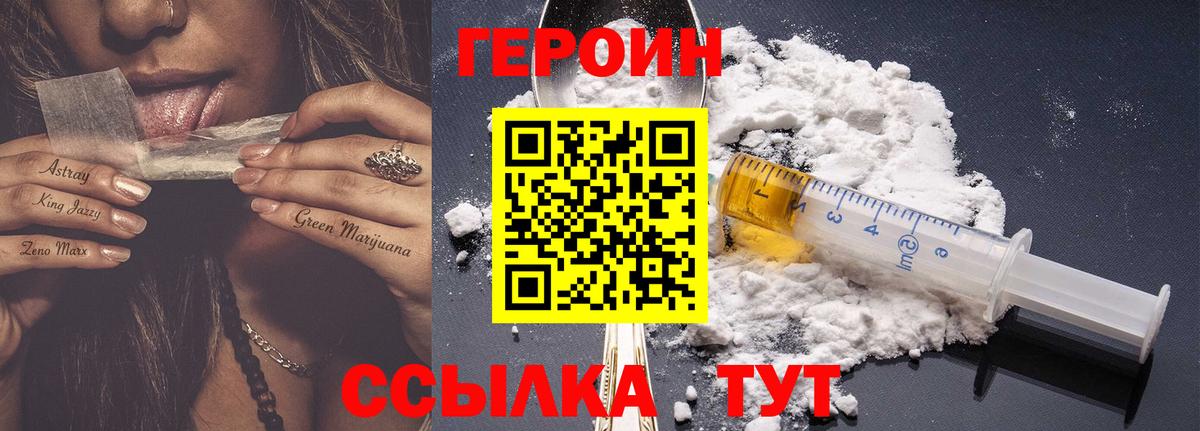ГЕРОИН Heroin  ГЕРОИН  Биробиджан  Вход с VPN 