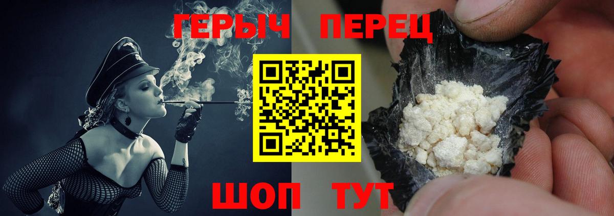ГЕРОИН Heroin Биробиджан