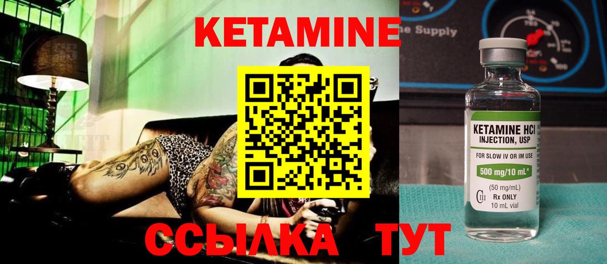 Кетамин VHQ Биробиджан