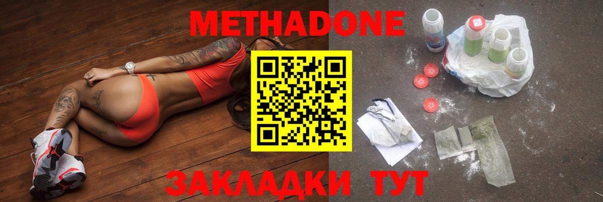 Биробиджан  МЕТАДОН methadone  blacksprut tor  Вход с VPN 