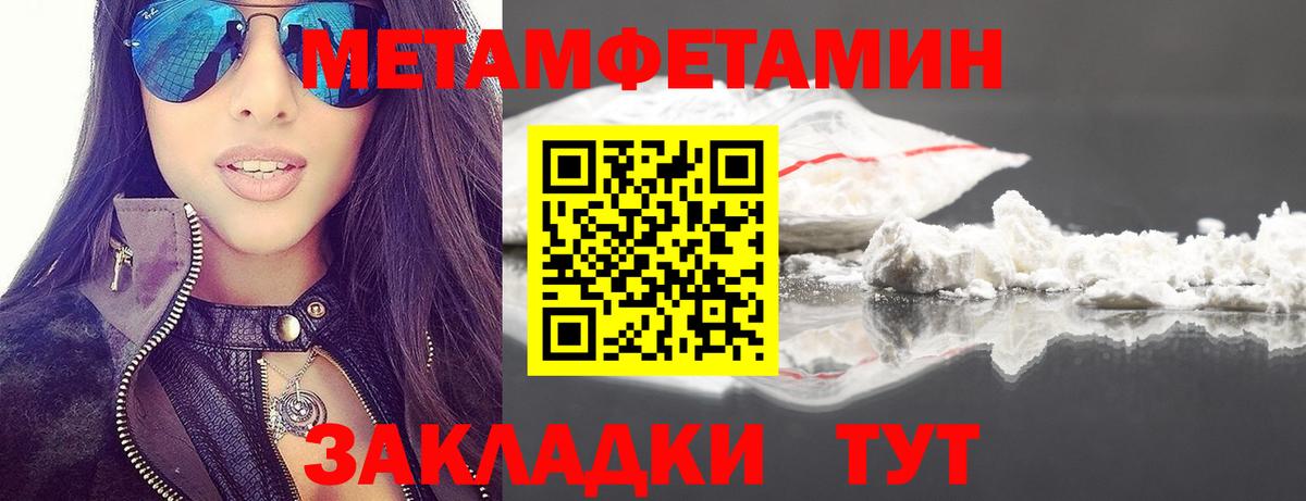 МЕТАМФЕТАМИН кристалл Биробиджан