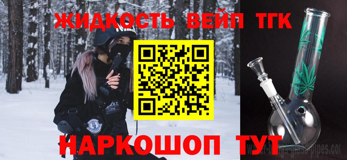 ТГК жижа Биробиджан